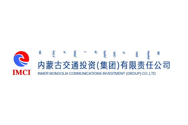 內(nèi)蒙古交通投資(集團(tuán))有限責(zé)任公司